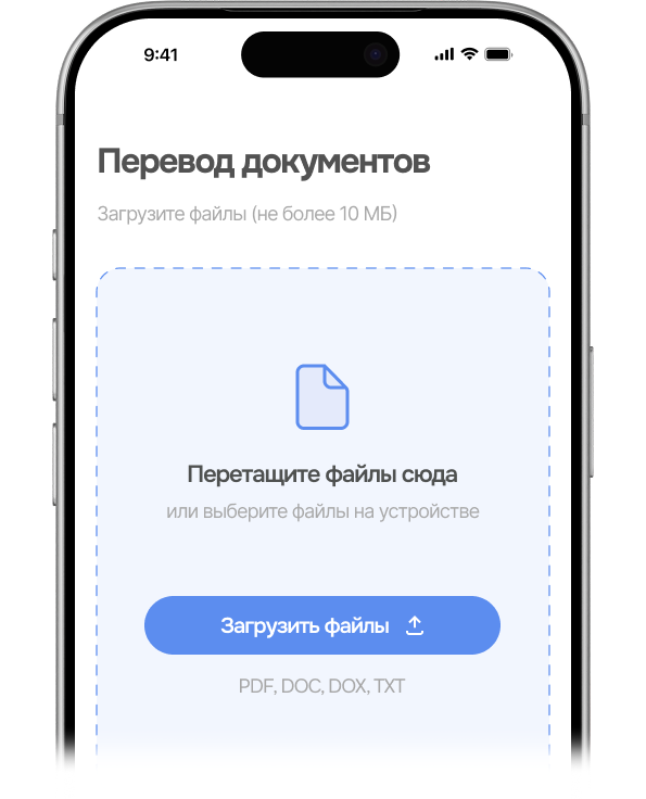 Перевод документов